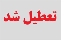 نظر دولت درباره تعطیلی شنبه یا پنجشنبه | ساعت کاری ادارات تغییر می‌کند