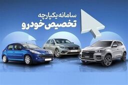خریداران از سامانه یکپارچه بخوانند | چگونه با قیمت قدیم صاحب خودرو شویم ؟