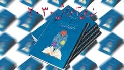 بررسی ابعاد پنهان و محورهای سند ۲۰۳۰
