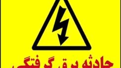 تهران رکورددار برق‌گرفتگی در کشور