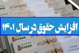 سورپرایز دولت برای کارکنان دولت / واریزی حق اولاد۶ برابری به حقوق کارمندان / حق عائله‌مندی ۳۰۰ هزار تومان می‌شود
