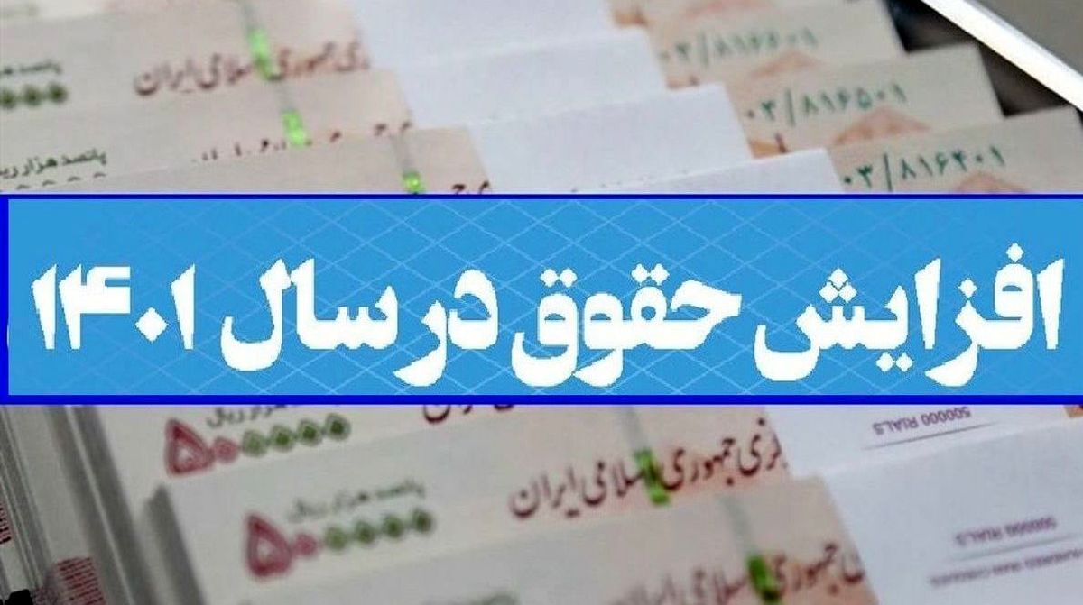 صفر تا صد نکات افزایش حقوق کارمندان و بازنشستگان |  شمارش معکوس برای پرداخت علی الحساب 1 میلیونی به حساب حقوق کارمندان | کارمندان پولدار شدند