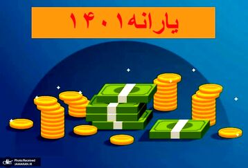 مهم | یارانه بگیران بخوانند | تورم ۹۰ درصدی با یارانه نقدی ۴۰۰ هزار تومانی جبران شدنی است؟