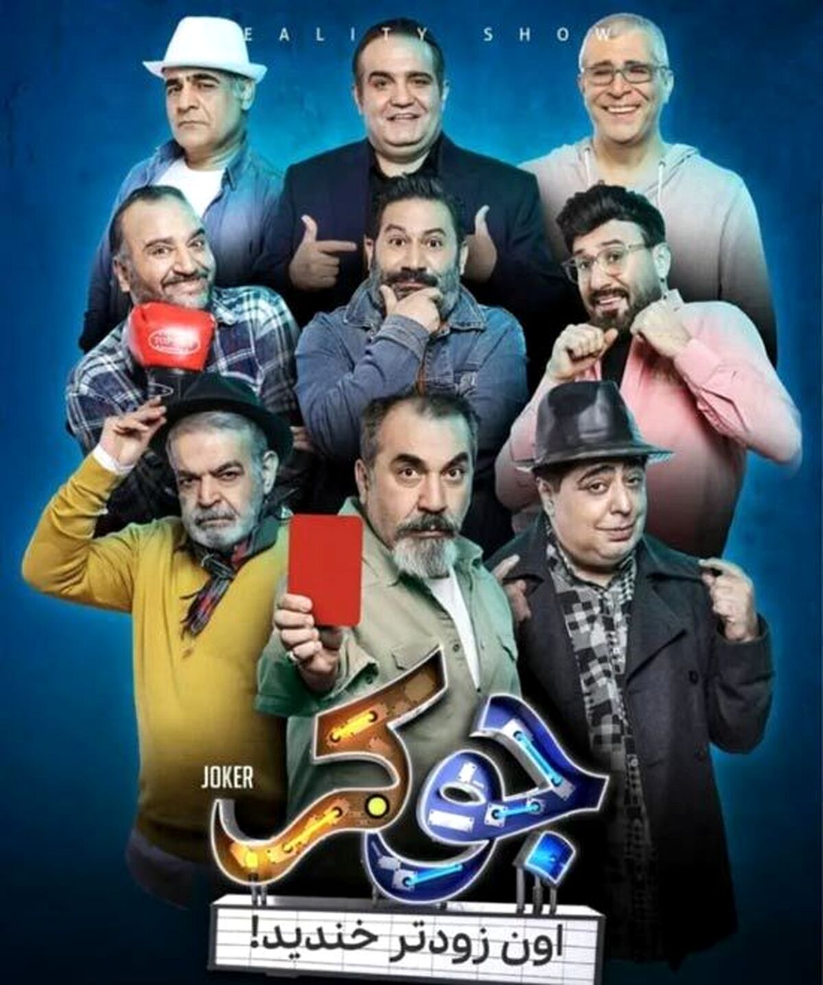 اسامی مهمان های فینال “جوکر” لو رفت!