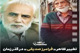 این بازیگر قدیمی ایرانی را یادتان است؟ +عکس
