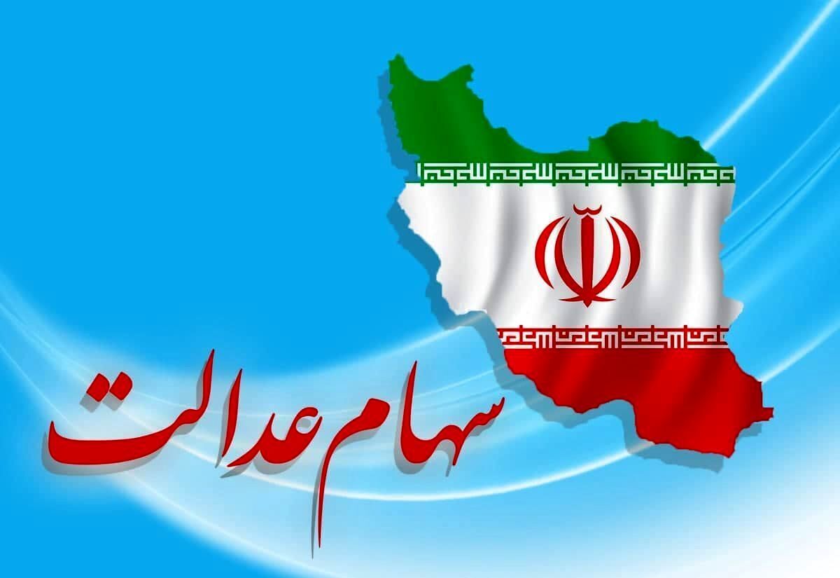 خبر داغ برای سهام عدالتی ها | واریز سود شگفت انگیز به حساب سهامداران | جاماندگان برای دریافت سود سریعتر سجامی شوند
