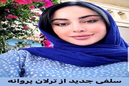 فخر فروشی ترلان پروانه با چکمه های 18 میلیونی اش | ترلان پروانه زشت ترین چکمه های جهان را خرید + عکس