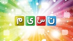 گاف عجیب در برنامه «چهار شگفت‌انگیز» | شبکه نسیم عذرخواهی کرد