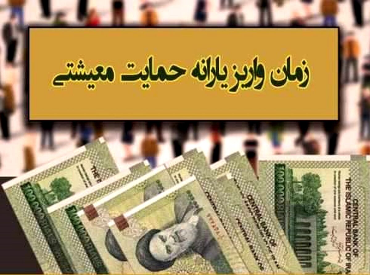 واریزی جدید به حساب خانوارها/کدام خانوار یارانه ۲۰۰ هزار تومانی می‌گیرند؟