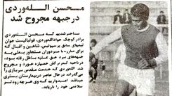 بازیکن فوتبال در جبهه مجروح شد +عکس