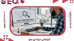 متخصص و کارشناس سئو کیست؟