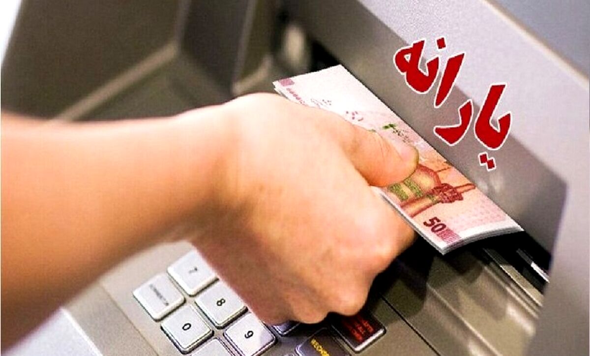 حساب یارانه نقدی پر پول شد | واریز عیدانه  100 هزارتومانی دولت به یارانه بگیران | یارانه 22 بهمن برای چه کسانی کی واریز می شود؟