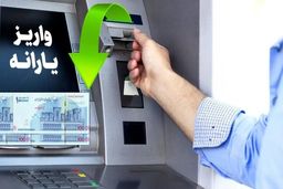 فوری | یارانه نقدی اردیبهشت واریز شد | حساب یارانه دهک های اول تا سوم پر پول شد 