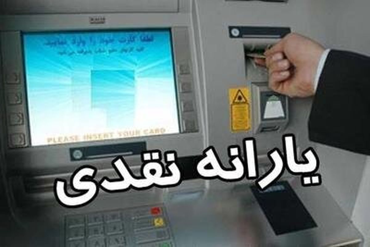 واریز 2 یارانه نقدی دولت از امشب برای برخی از دهک ها | پرداخت یارانه جدید 2/100/000 در حساب سرپرستان خانوارها