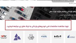 خبر مهم برای متقاضیان خودرو خارجی ارزان از سامانه یکپارچه | ورود ۱۰ خودروی وارداتی جدید به لیست سامانه | برای ثبت نام عجله کنید