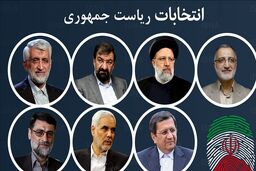 ساعت مناظره‌های انتخاباتی اعلام شد+جزئیات بیشتر 