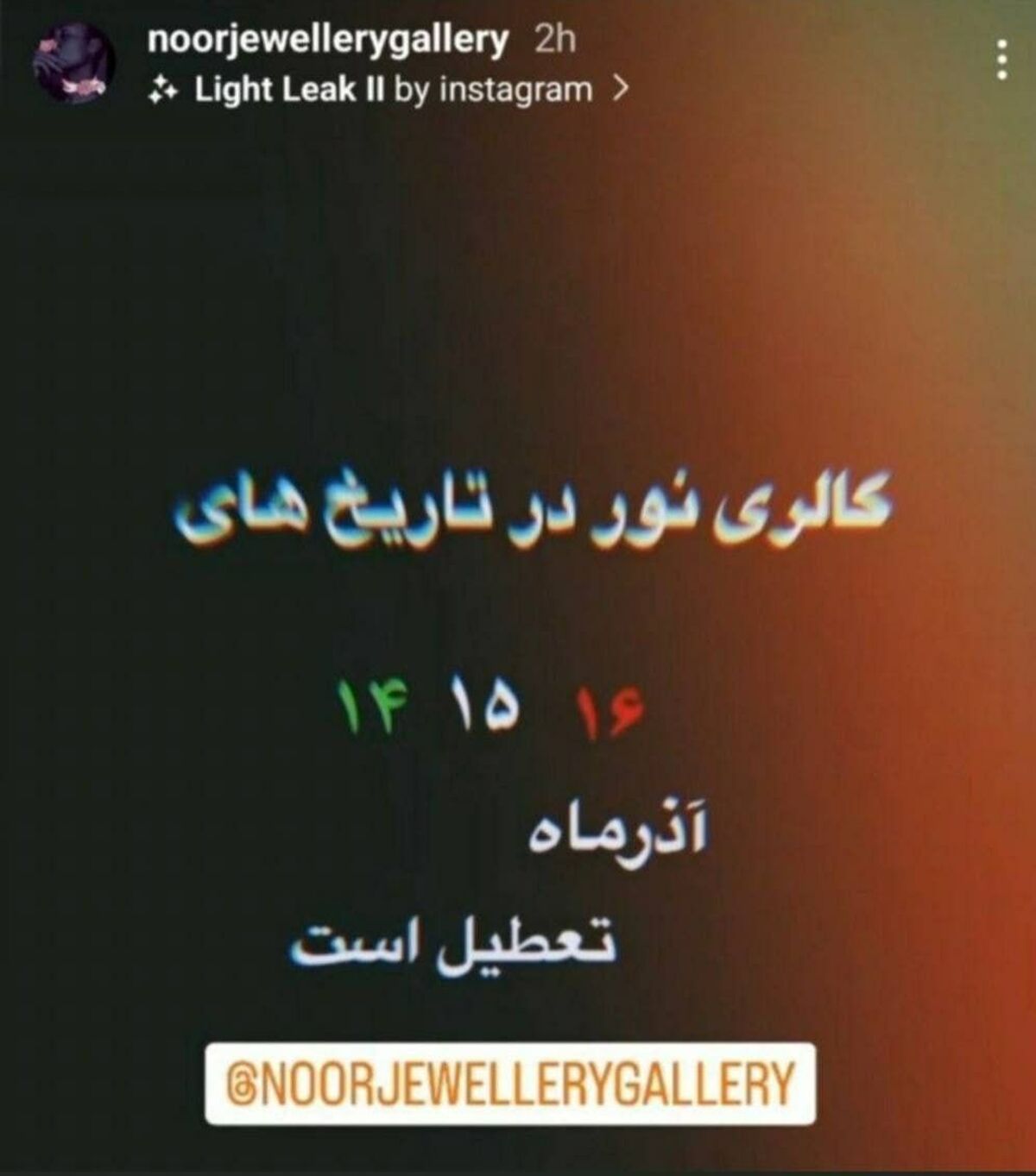 رستوران و جواهرفروشی علی دایی پلمب شد