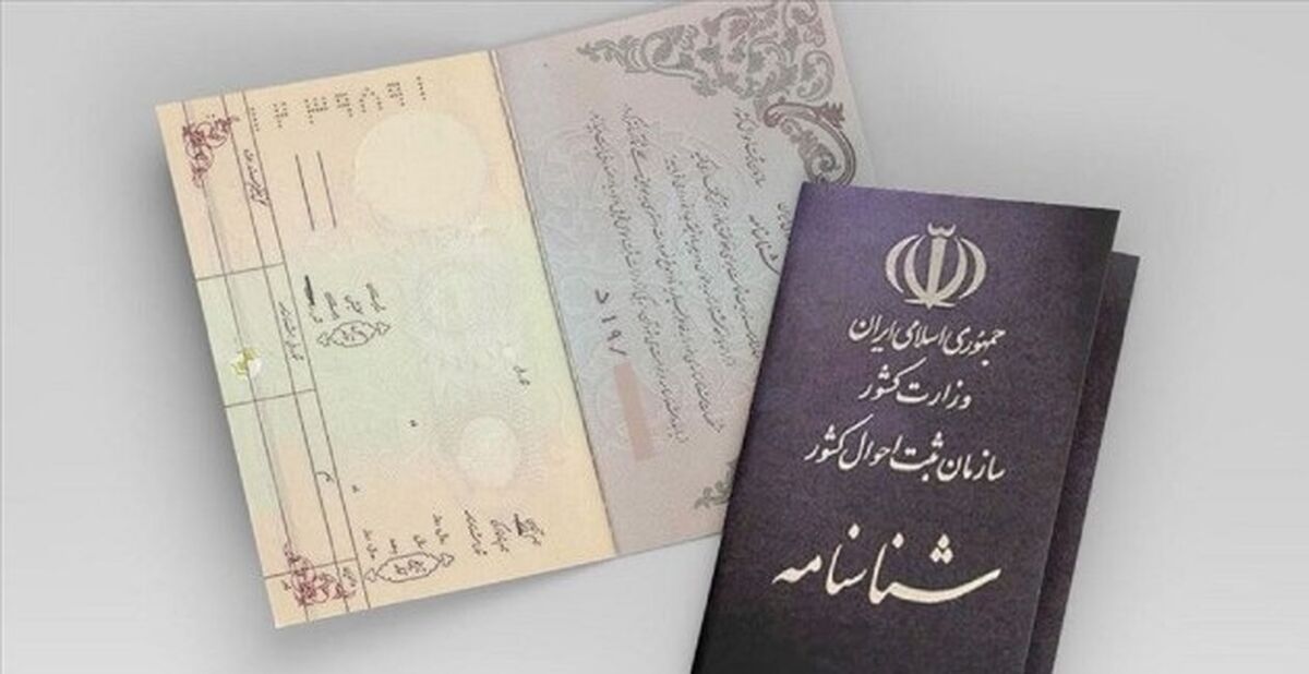  صدور شناسنامه ممنوع شد!+علت چیست؟