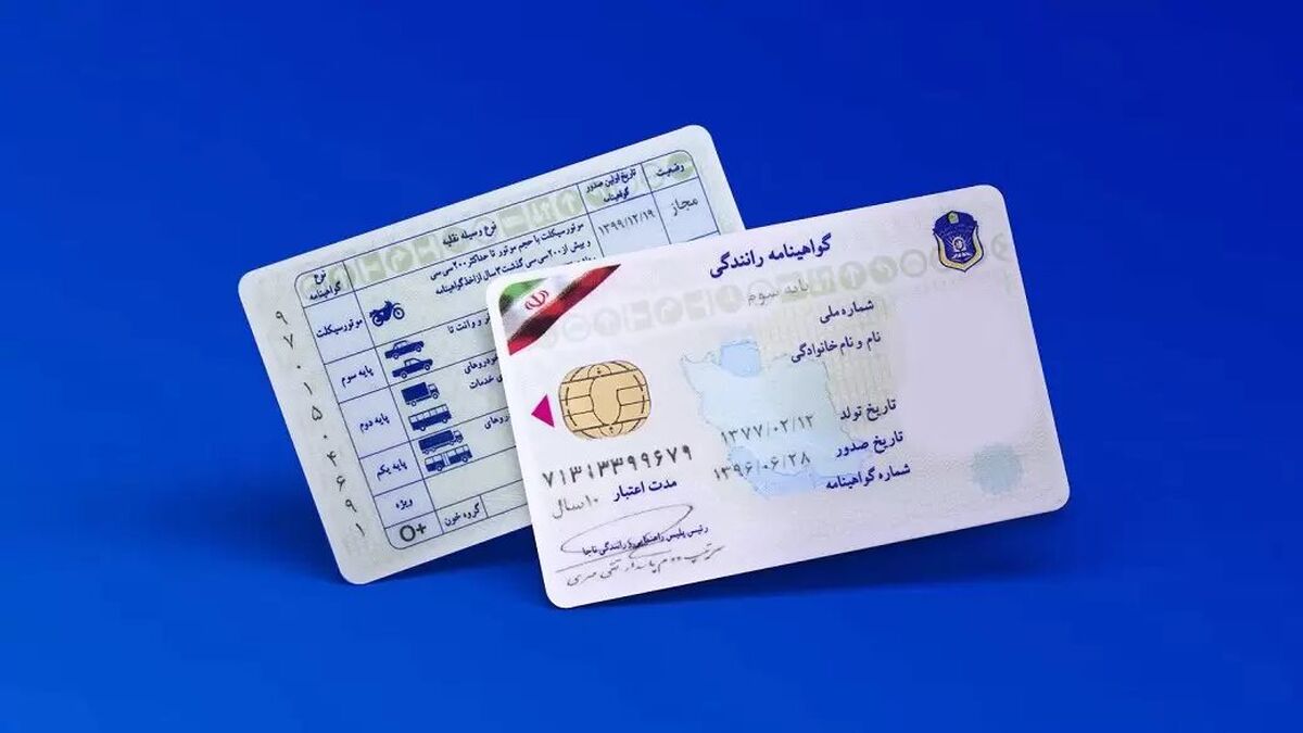 صدور گواهینامه های رانندگی جدید | گواهینامه رانندگی را تعویض کنید + جزییات