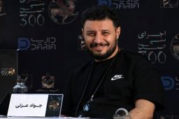 جواد عزتی از تنهایی دق کرد