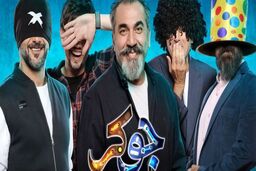 فیلم لو رفته از سکانس حذف شده جوکر | جوکر طرفدارانش را غافلگیر کرد | مراسم خواستگاری در جوکر احسان علیخانی +فیلم