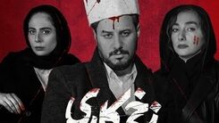 دانلود آهنگ بهنام بانی در سریال زخم کاری 