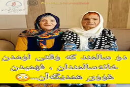 دو زن وقتی اومدن خانه سالمندان فهمیدن هووی هم اند +فیلم باورنکردنی