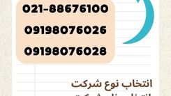 چک لیست برای ثبت شرکت