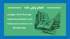 صفر تا صد پایان نامه نویسی از دیدگاه پژوهشگران