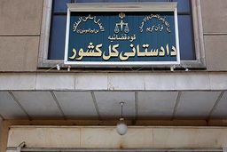 تذکر دادستانی به همه نامزد‌ها و ستاد‌های چهارانتخابات‌ 1400+جزئیات بیشتر 