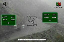 بارش شدید برف  در گردنه لاسم در جاده تهران - آمل +عکس