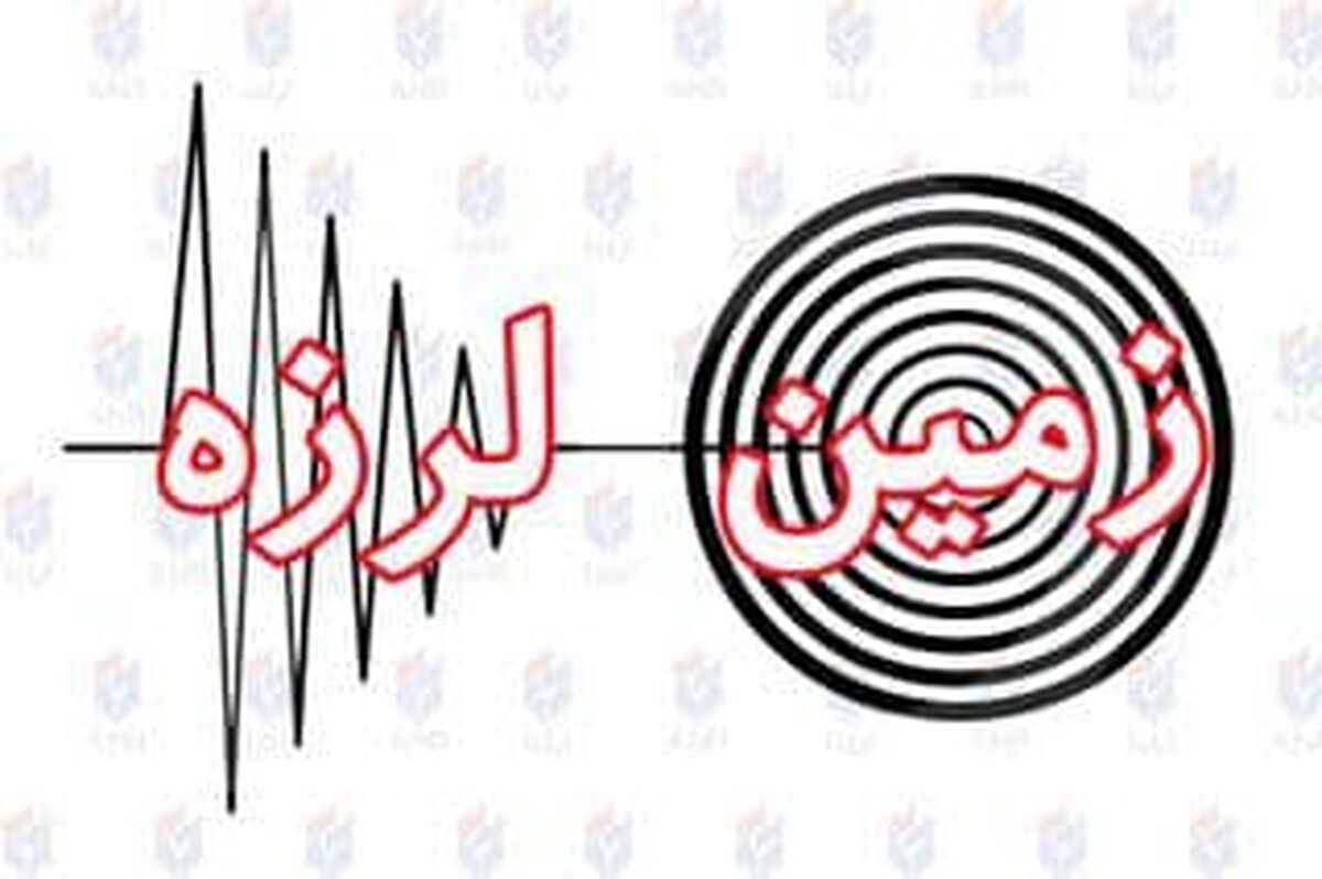  زمین‌لرزه ۴.۶ ریشتری حوالی سرخون را لرزاند