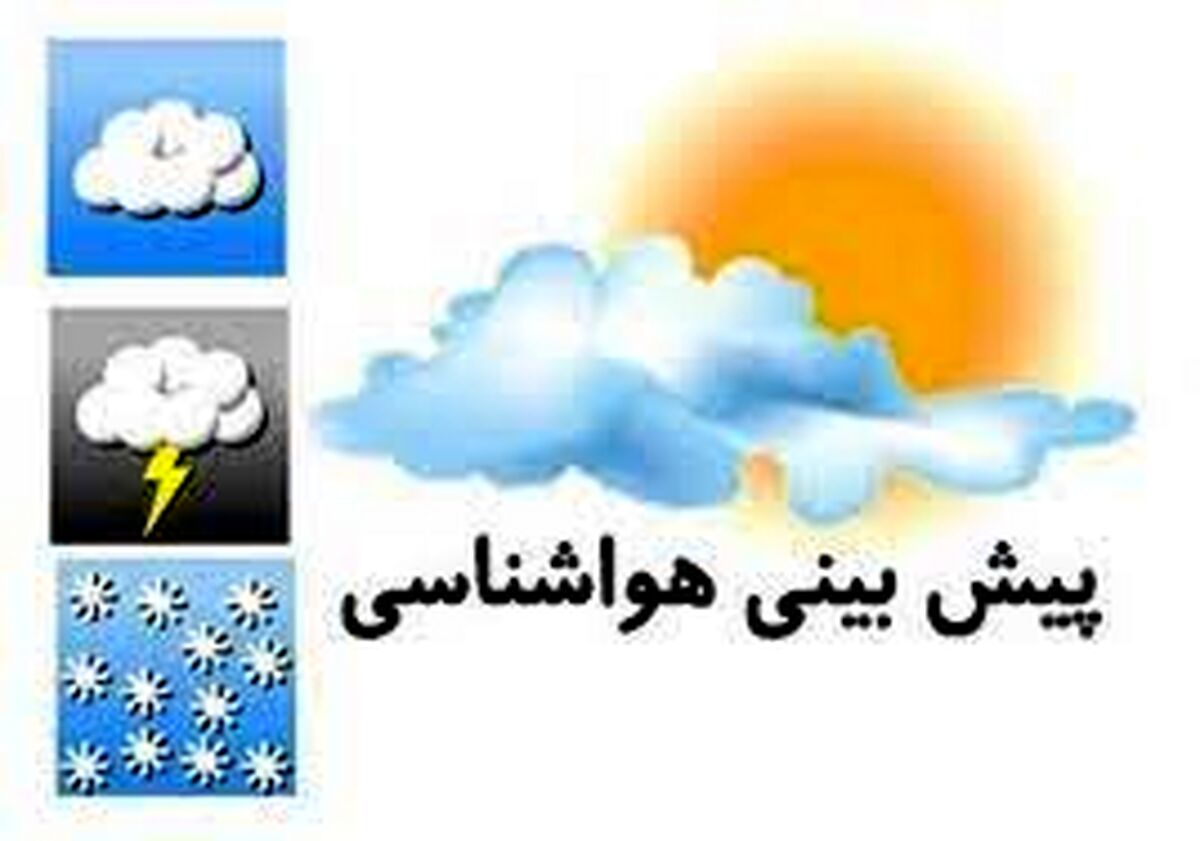 کدام استان‌ها آخر هفته بارش برف دارند؟