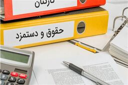 فوری؛ دستور رئیس جمهور درباره حقوق مرداد ماه کارمندان | افزایش 3 میلیون تومانی حقوق کارمندان 