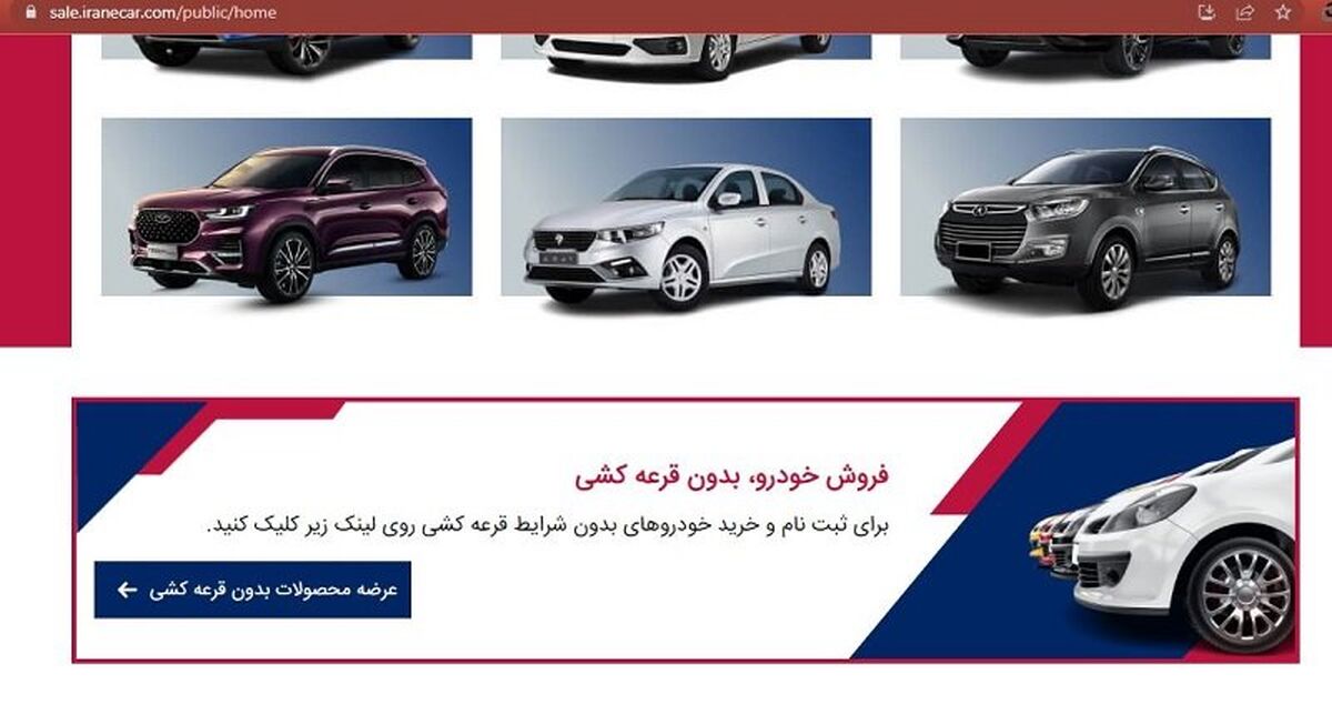 خبر مهم درباره قرعه کشی خودرو 