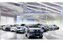 اگه قصد خرید خودرو دارید، بخوانید |‌ زمان مزایده اینترنتی جدید ایران خودرو + جزییات و قیمت