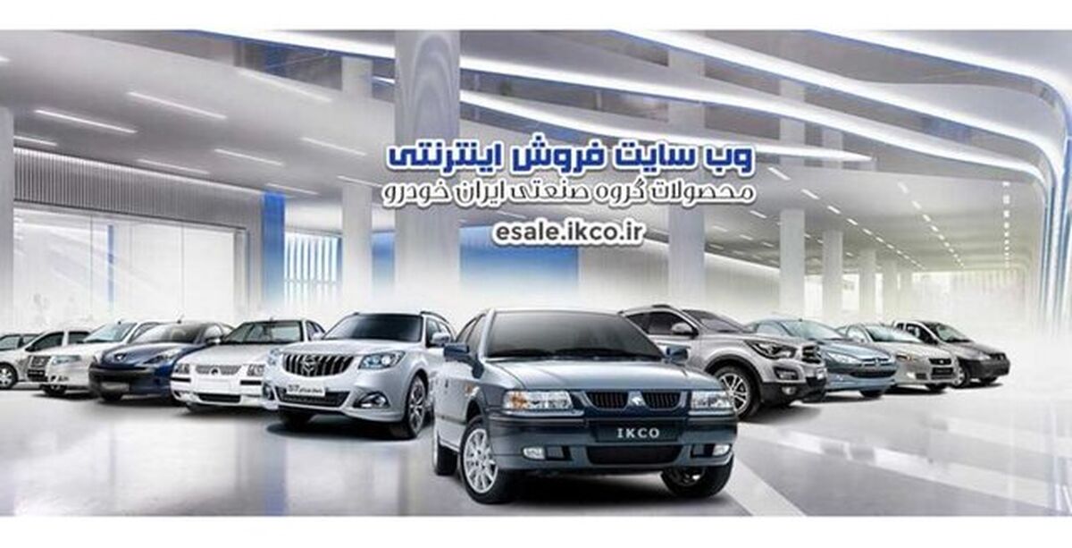 استارت ایران خودرو برای فروش قسطی خودرو | برای خرید قسطی خودرو وارد این سامانه شوید + جزئیات