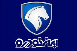 زمان قرعه کشی حراج ایران خودرو