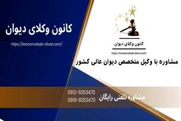 وکیل دیوان عالی کشور چه وظایفی دارد ؟