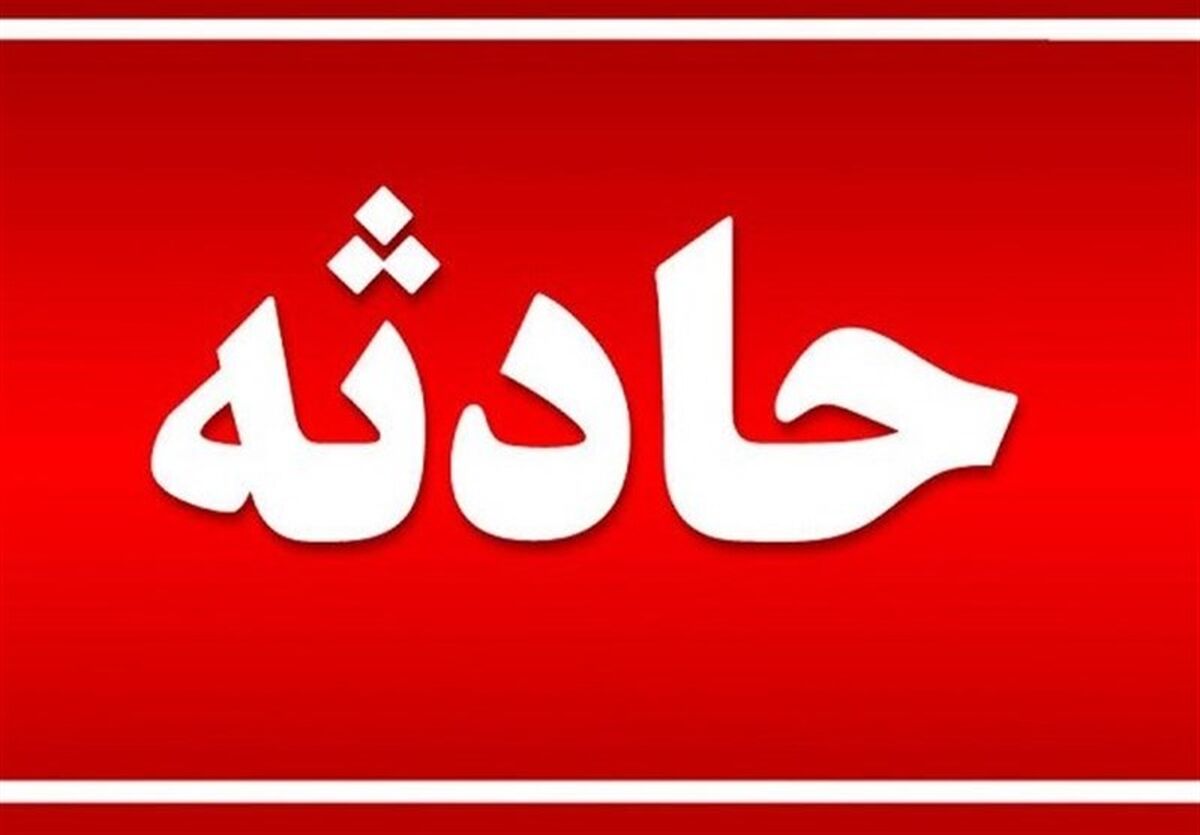 مرگ تلخ و همزمان ۳ عضو یک خانواده در تهران 
