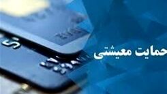 شرط برداشت یارانه واریزی اعلام شد
