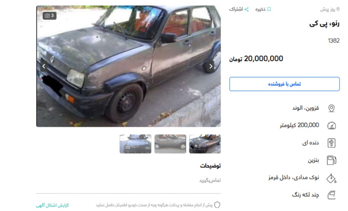 ارزان ترین خودروی بازار را ببینید+عکس