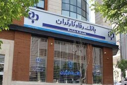 متقاضیان وام بانکی بخوانند/شرایط دریافت وام بانکی با سهام عدالت