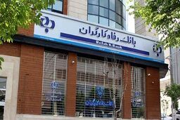 متقاضیان وام بانکی بخوانند/شرایط دریافت وام بانکی با سهام عدالت