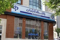 متقاضیان وام بانکی بخوانند/شرایط دریافت وام بانکی با سهام عدالت