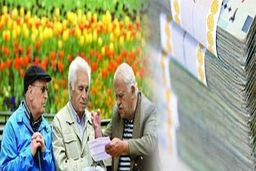 خبر شگفت انگیز امروز درباره حقوق بازنشستگان |‌ مبلغ قطعی افزایش حقوق بازنشستگان | حقوق بازنشستگان بعد همسان سازی چقدر می شود ؟