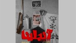 درگیری وحشتناک پنج جوان روستایی بر سر ازدواج با یک دختر
