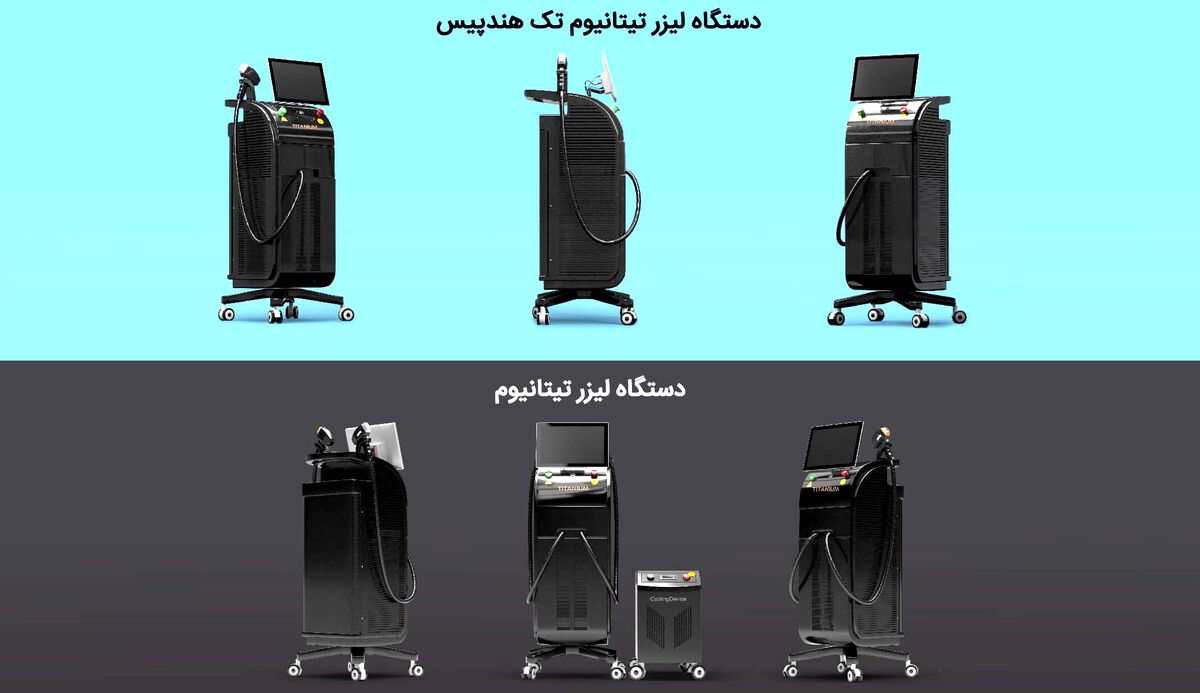 کدام دستگاه لیزر موهای زائد بهترین کارایی را دارد ؟