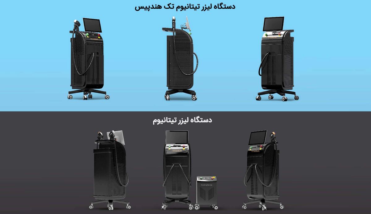 کدام دستگاه لیزر موهای زائد بهترین کارایی را دارد ؟
