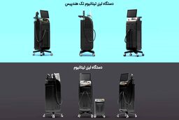 کدام دستگاه لیزر موهای زائد بهترین کارایی را دارد ؟